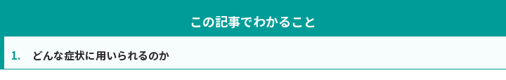 この記事でわかること