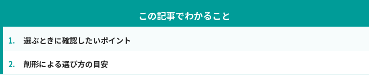 この記事でわかること