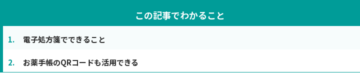 この記事でわかること