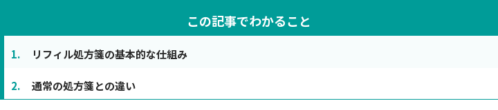 この記事でわかること