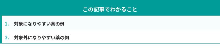 この記事でわかること