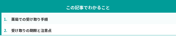 この記事でわかること