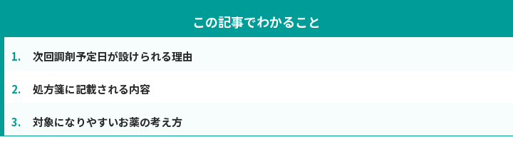 この記事でわかること
