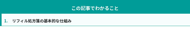 この記事でわかること
