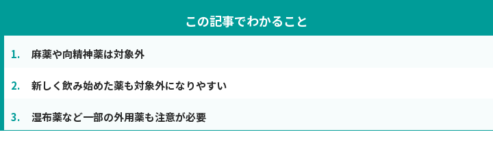 この記事でわかること