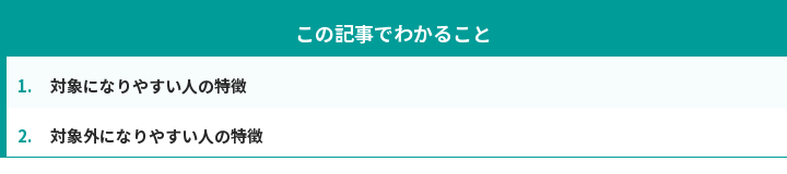 この記事でわかること