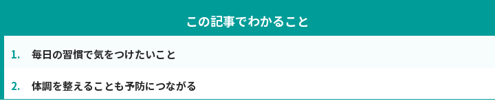 この記事でわかること
