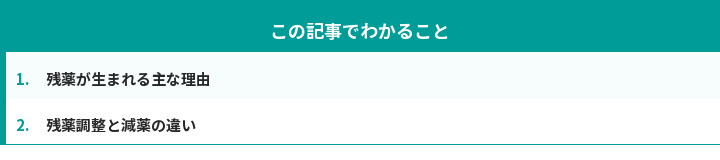 この記事でわかること