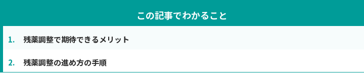 この記事でわかること
