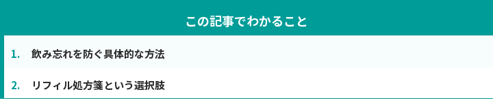 この記事でわかること